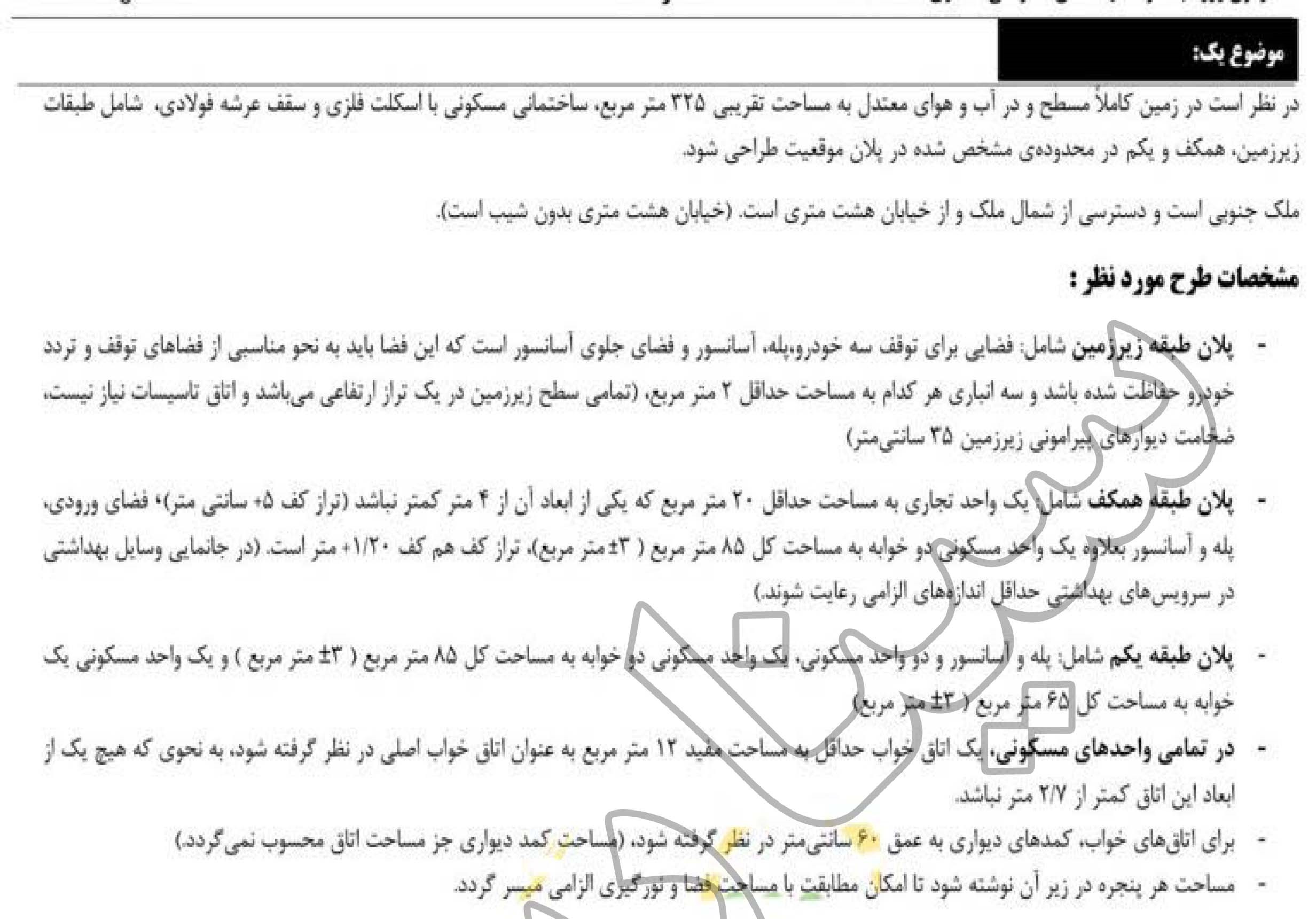 پیشنمایش اوراق سوالات