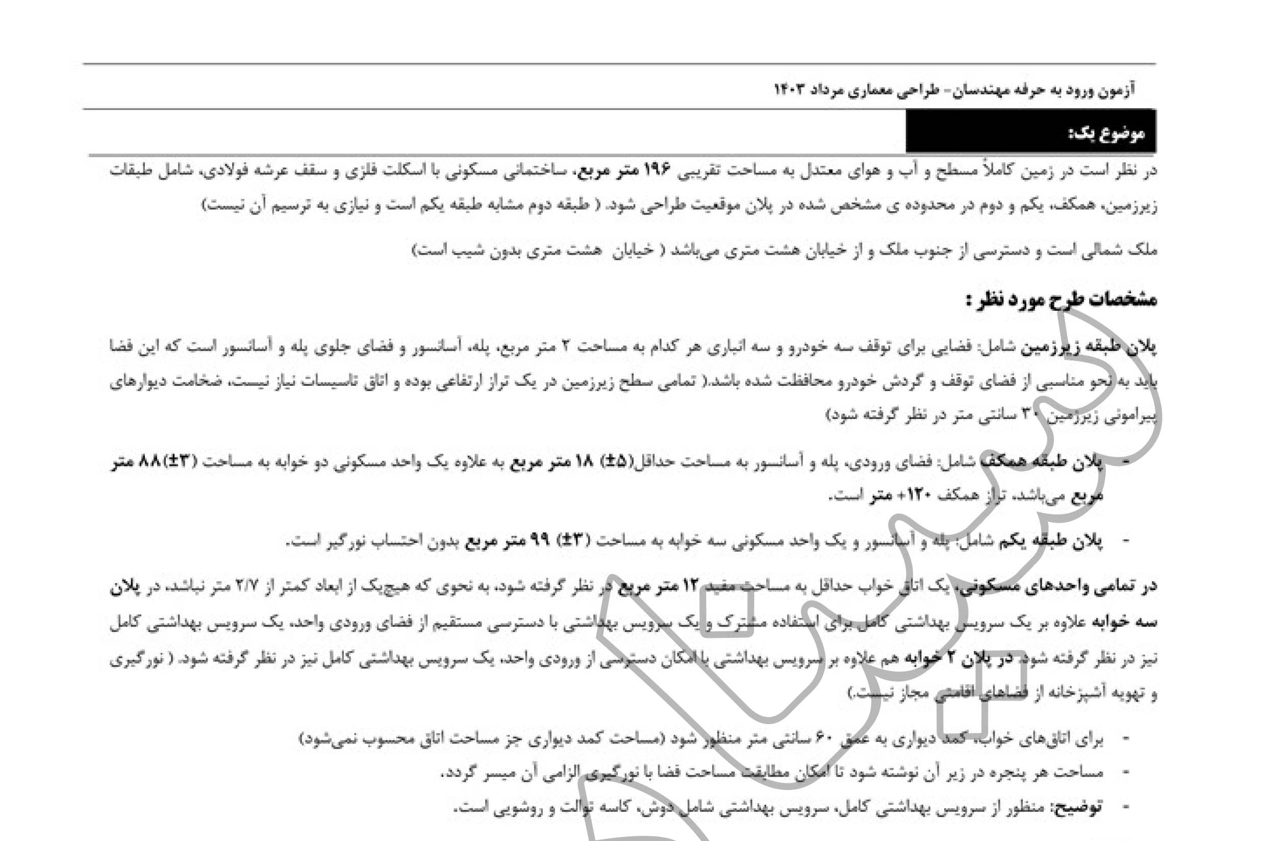 پیشنمایش اوراق سوالات