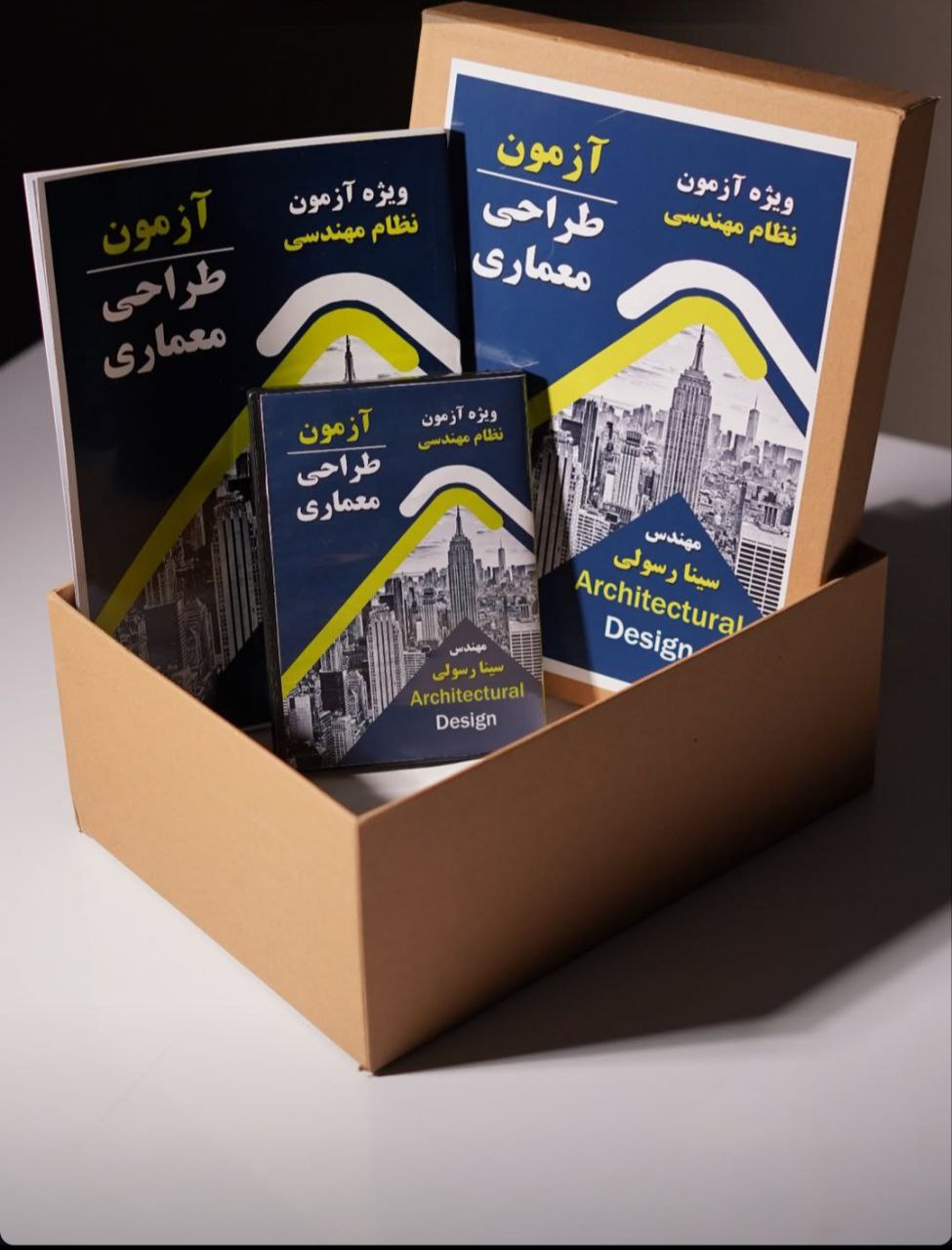 پکیج‌های آموزشی معماری سینا رسولی